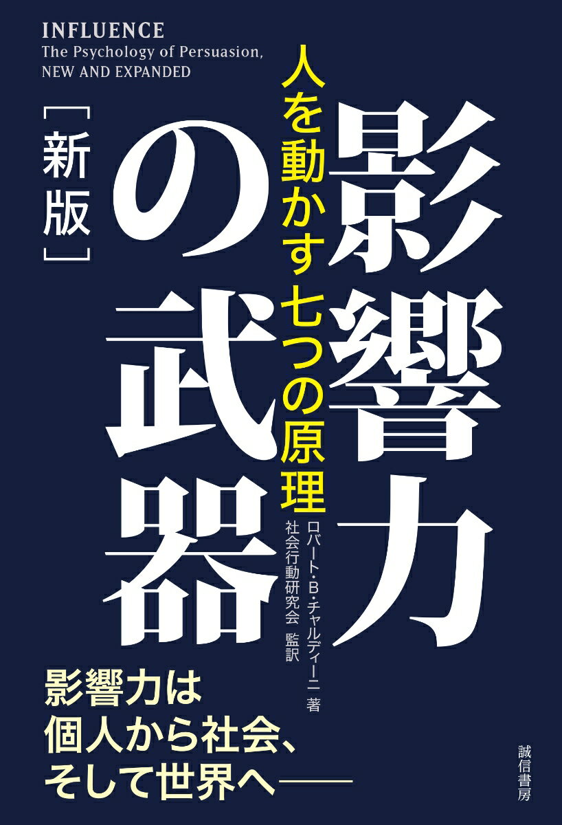 影響力の武器[新版]